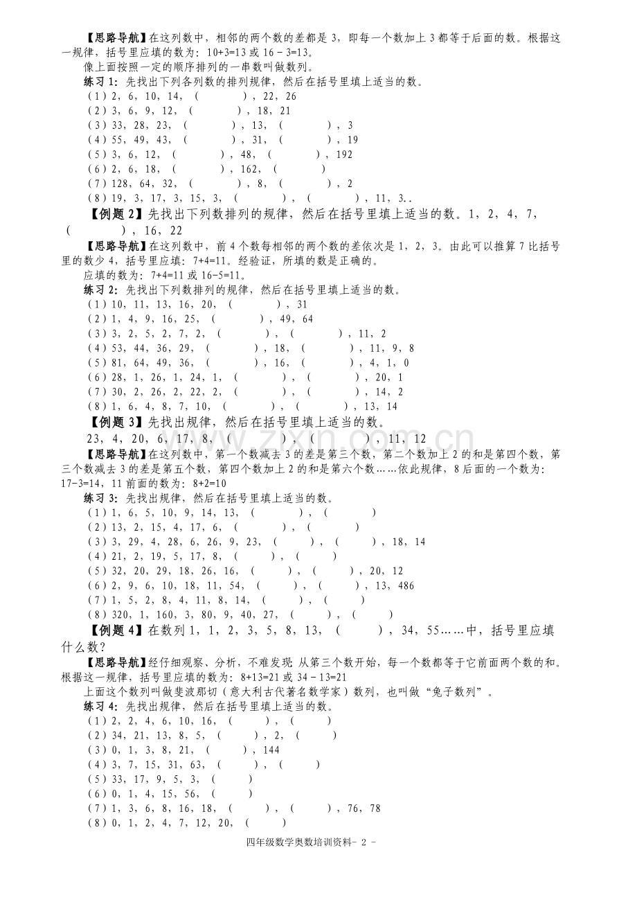 小学奥数举一反三(四年级)全(2).doc_第2页