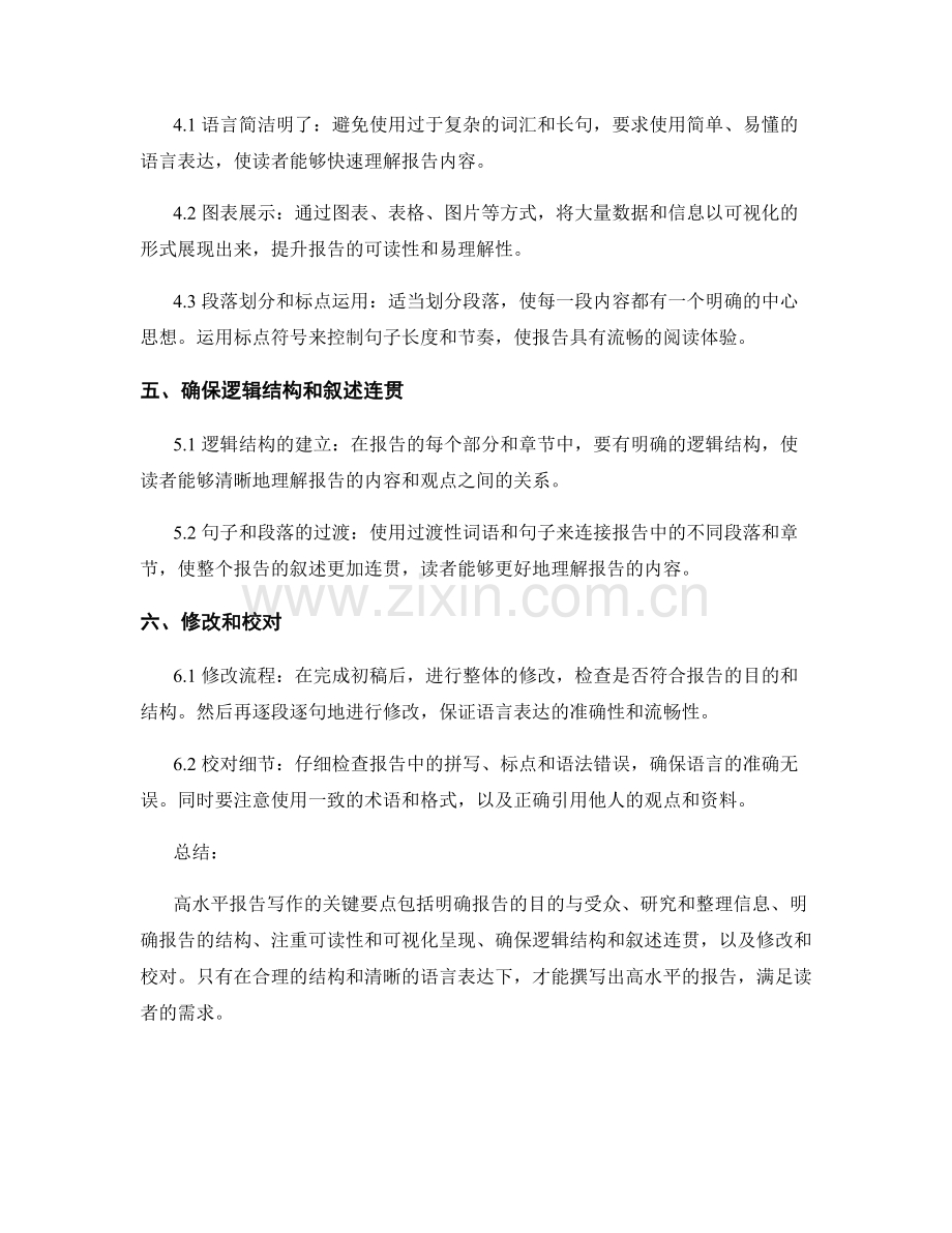 高水平报告写作的关键要点.docx_第2页