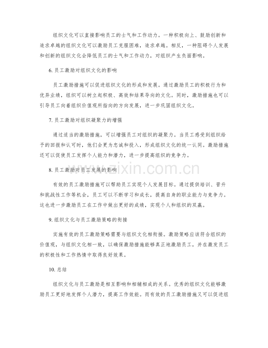 组织文化与员工激励.docx_第2页