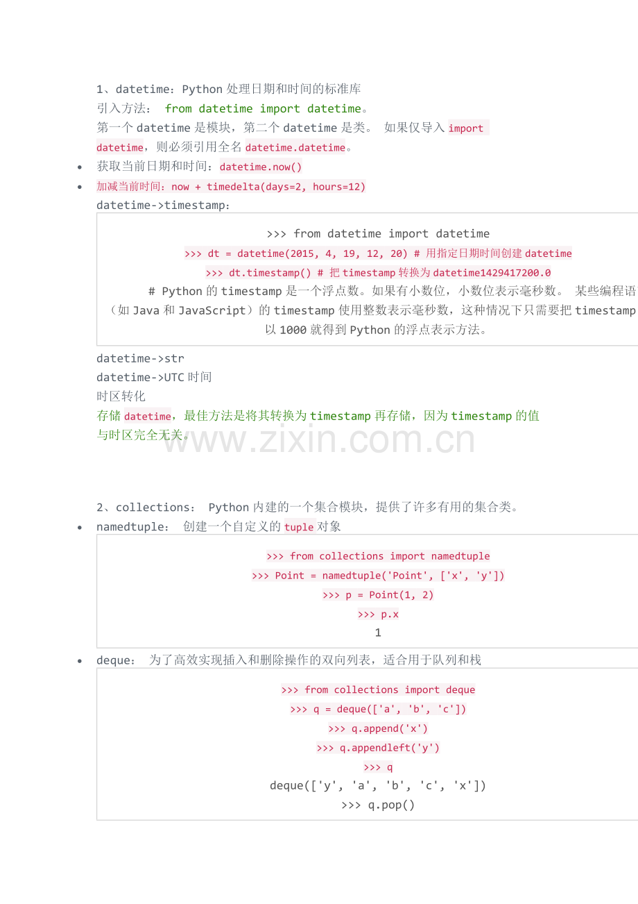 Python常用内建模块——学习笔记.doc_第1页