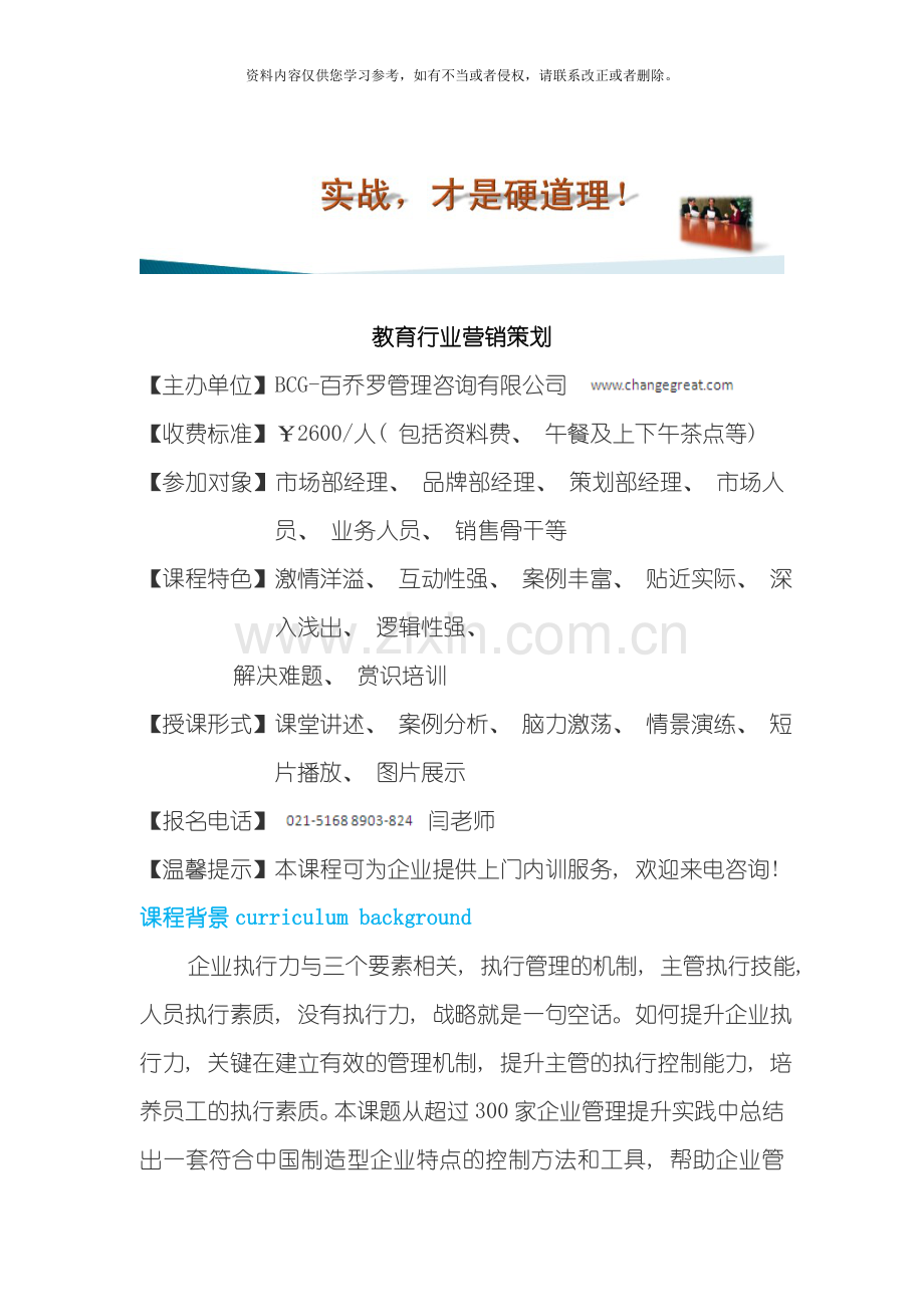 教育行业营销策划模板.doc_第1页