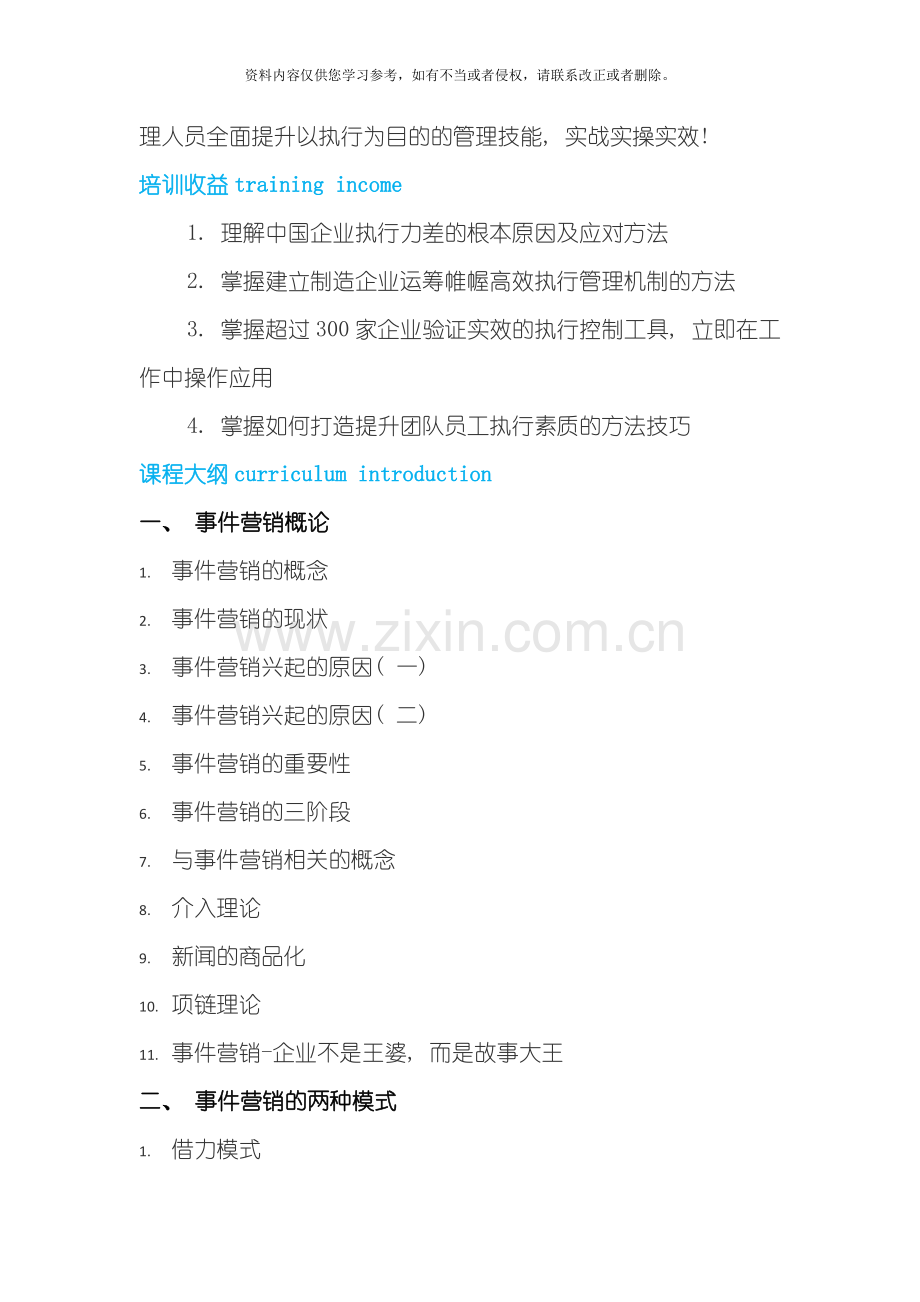 教育行业营销策划模板.doc_第2页