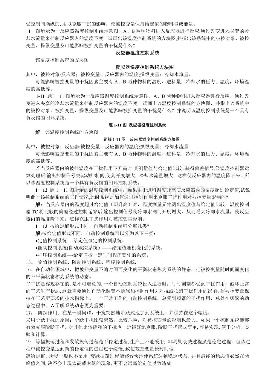 化工仪表及自动化-课后-答案.doc_第2页