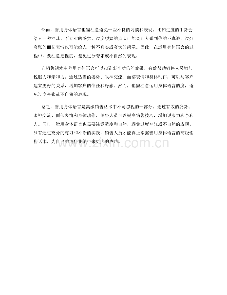 善用身体语言的高级销售话术.docx_第2页