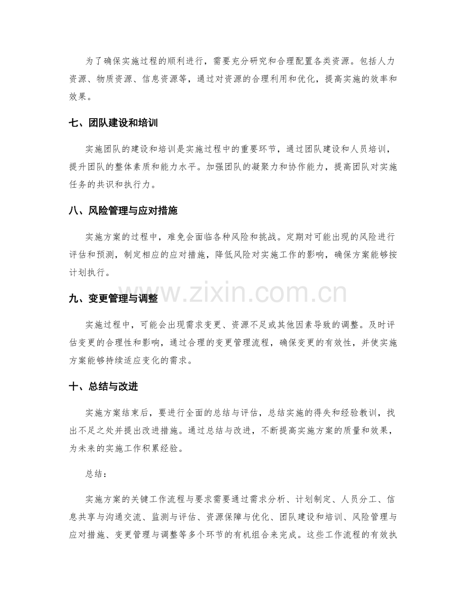 实施方案的关键工作流程与要求.docx_第2页