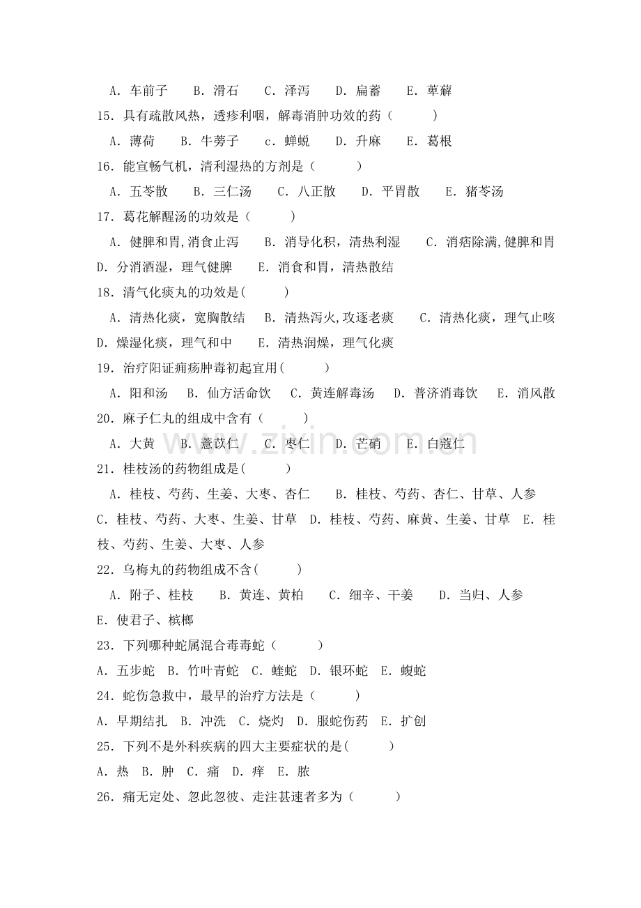 中医三基考核试题及答案4.doc_第2页