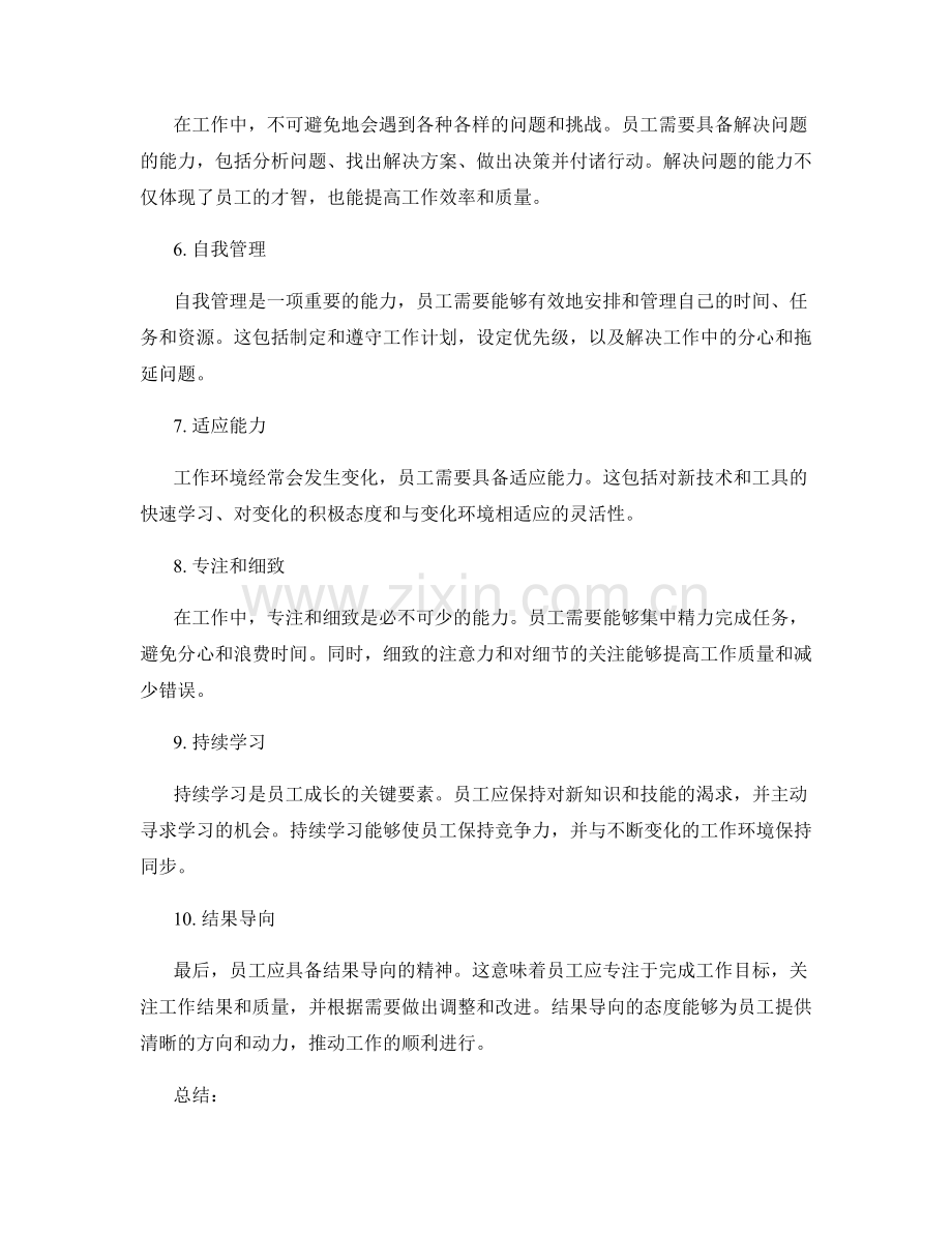 岗位职责的关键要点和能力要求.docx_第2页