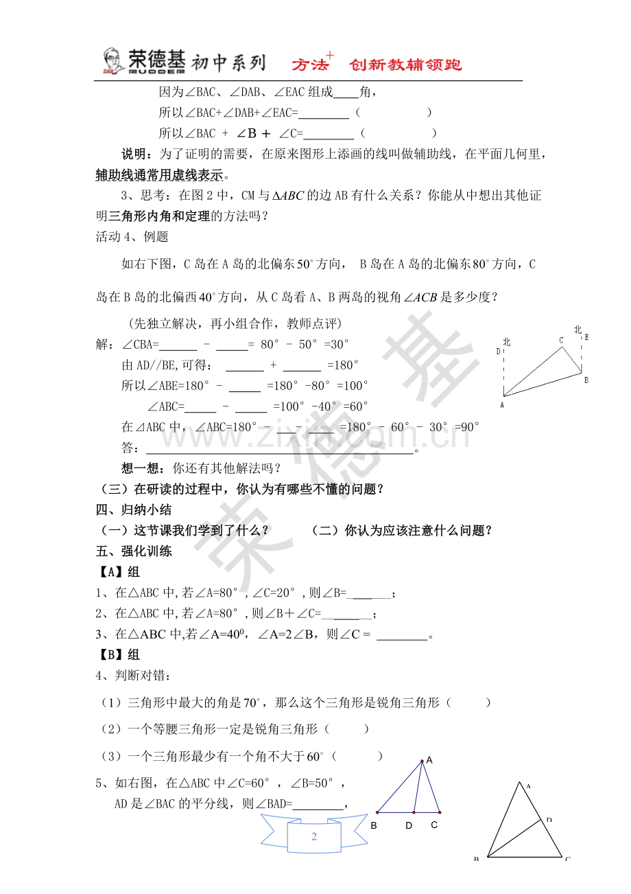 【学案】-三角形及其内角和.doc_第2页