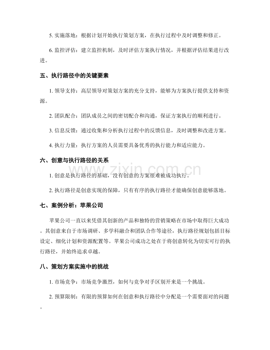 策划方案的创意和执行路径.docx_第2页