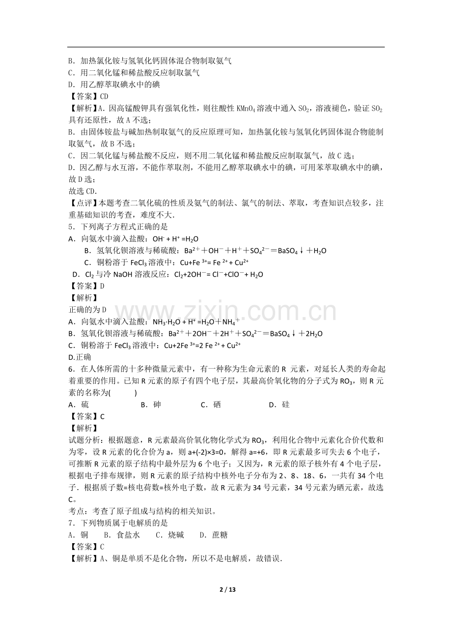 2019高二化学试题超详细解析版.doc_第2页