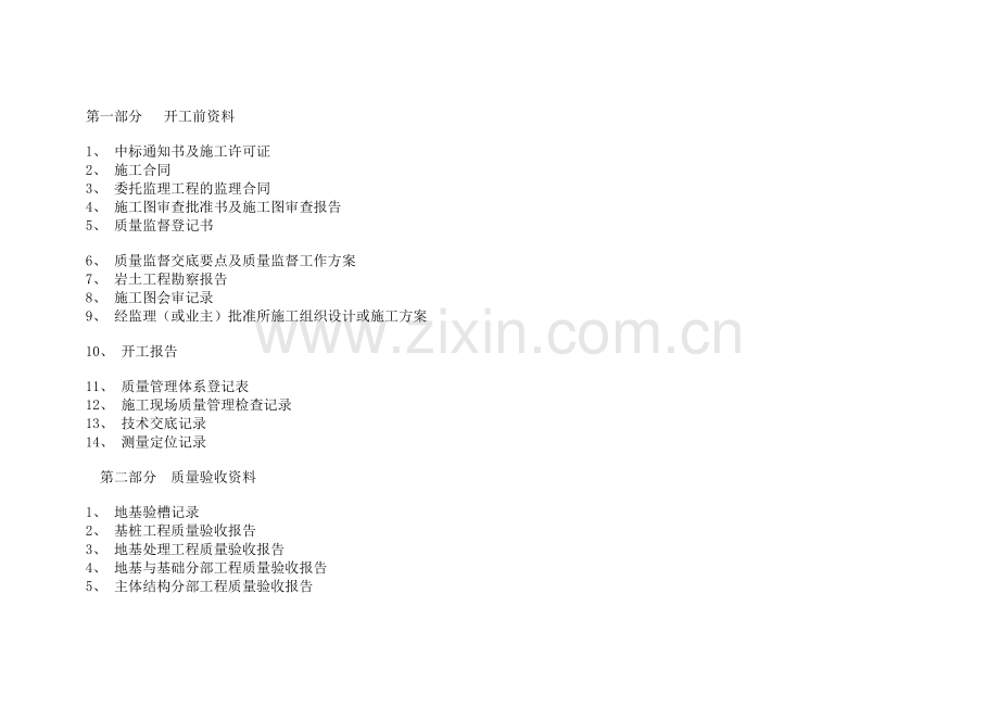 技术交底资料.doc_第1页