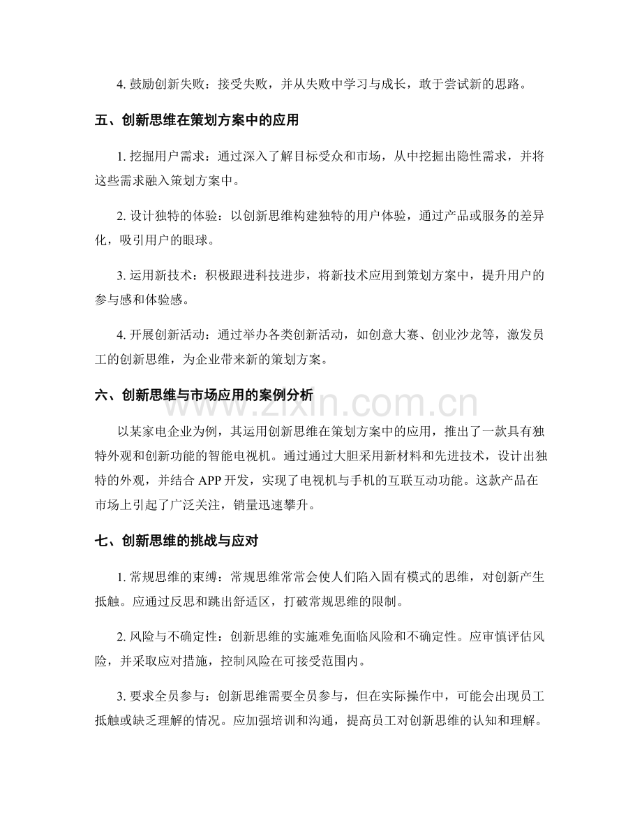 策划方案的创新思维与市场应用.docx_第2页