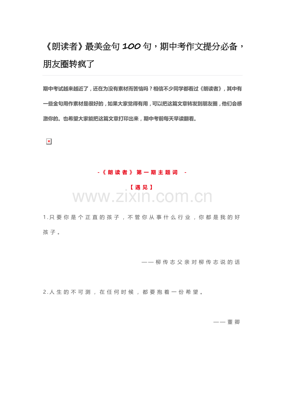 《朗读者》最美金句100句-期中考作文提分必备-.docx_第1页