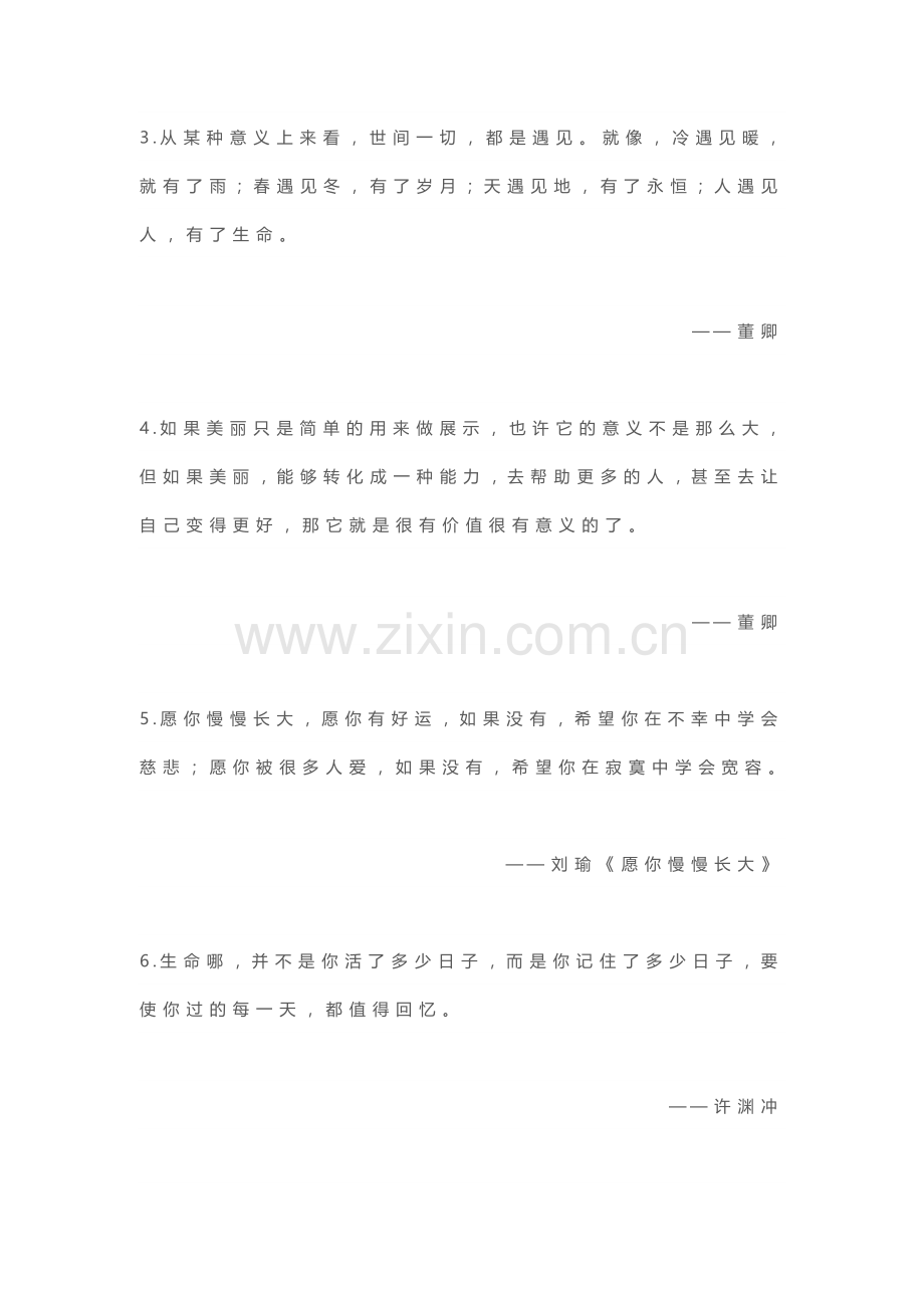 《朗读者》最美金句100句-期中考作文提分必备-.docx_第2页