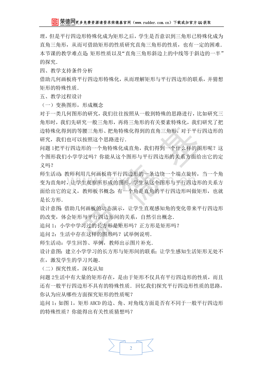 【教学设计】矩形及其性质.doc_第2页