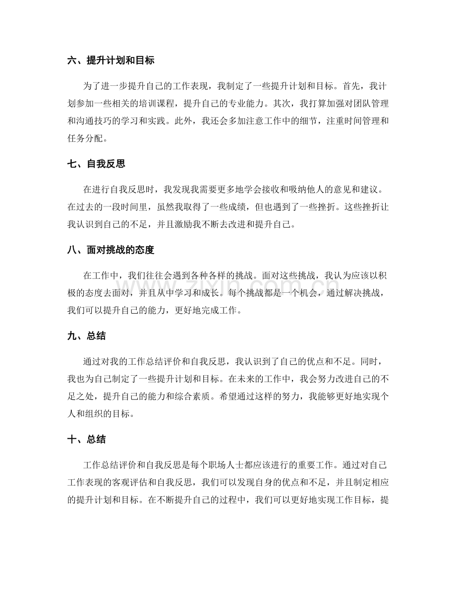 客观的工作总结评价和自我反思.docx_第2页