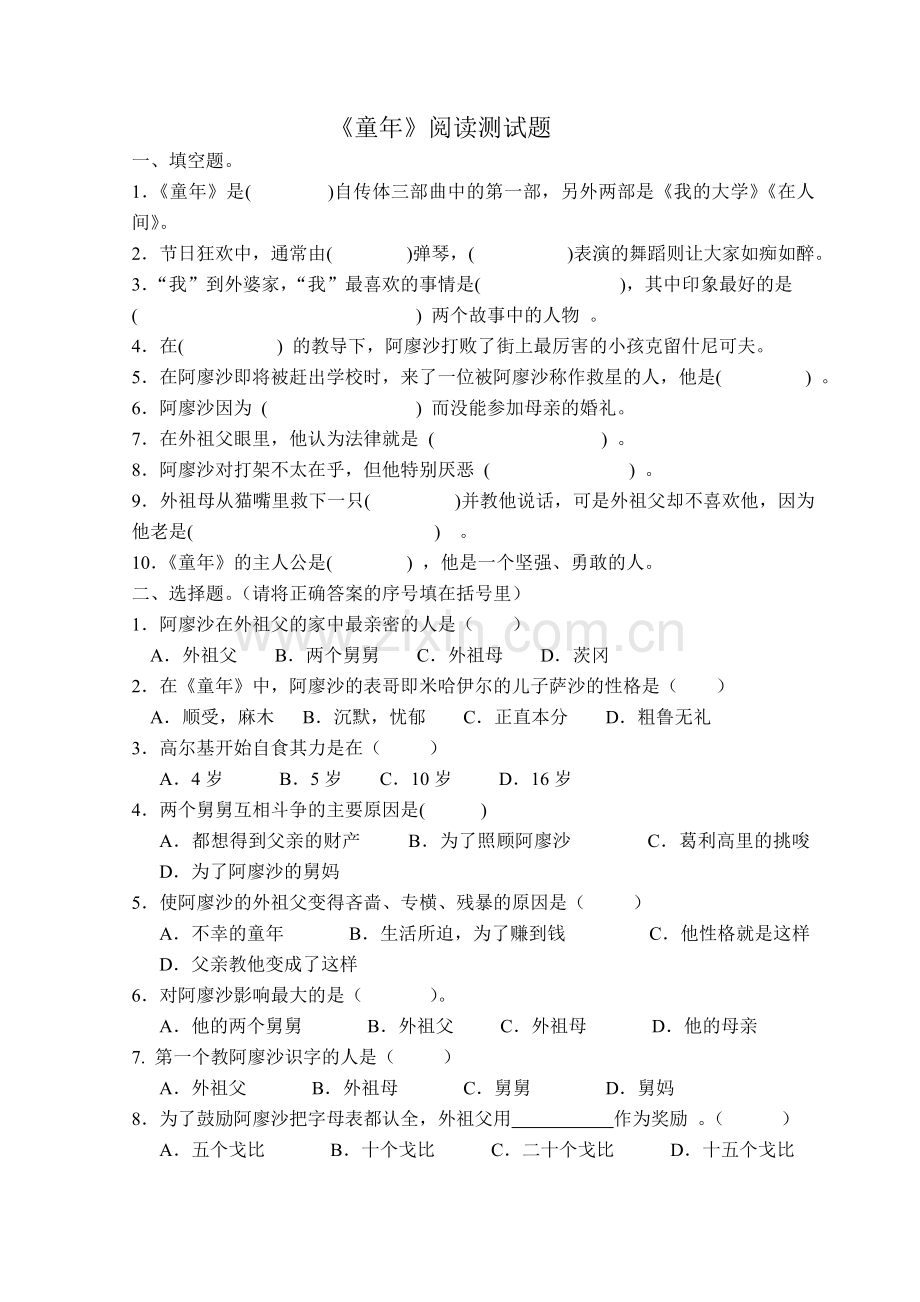 -《童年》阅读测试题及答案.doc_第1页