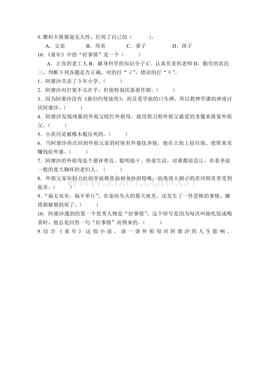 -《童年》阅读测试题及答案.doc_第2页