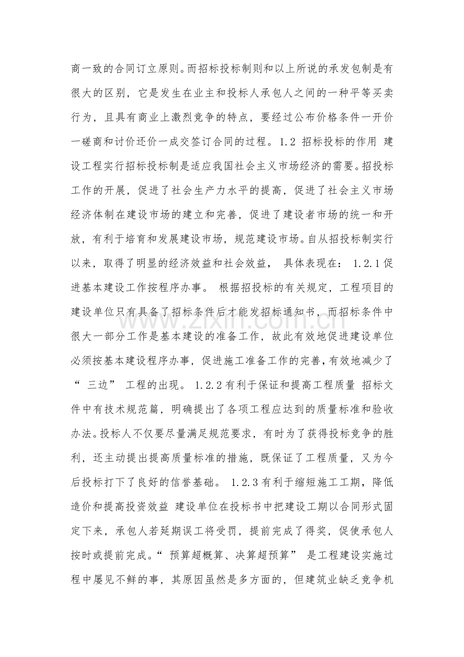 建设工程招投标的必要性及建议.doc_第2页