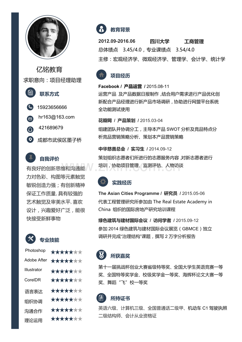 0039简历.doc_第1页