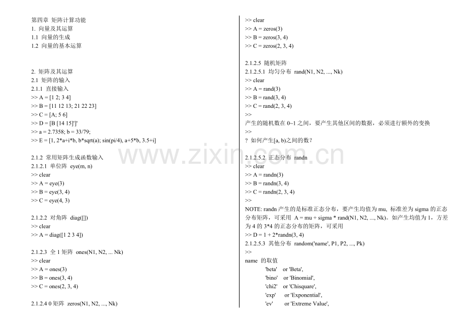 第二讲-矩阵计算功能-src.doc_第1页