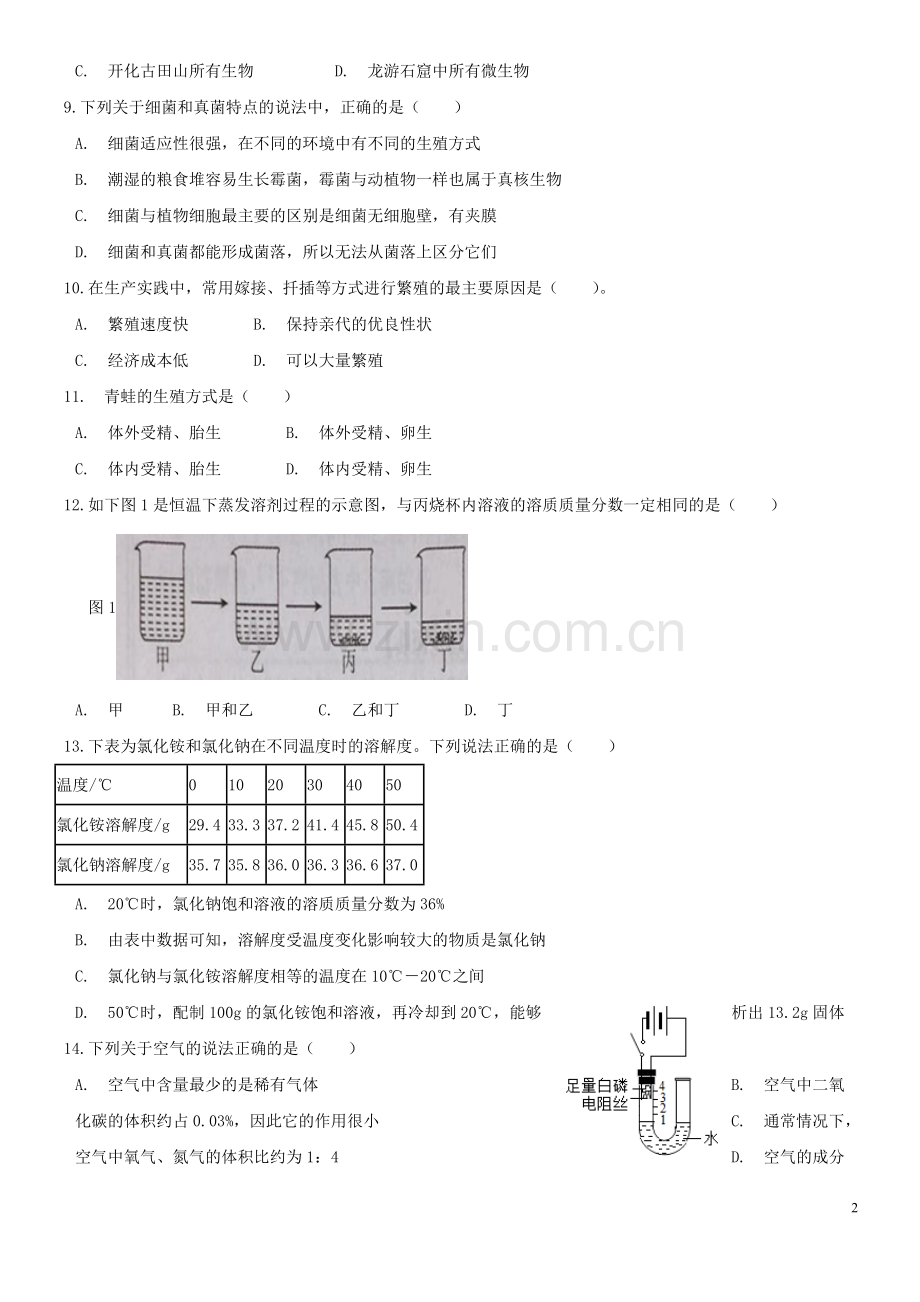 浙江省宁波市鄞州区(经典)学年七年级科学下学期期末考试试题浙教版.doc_第2页