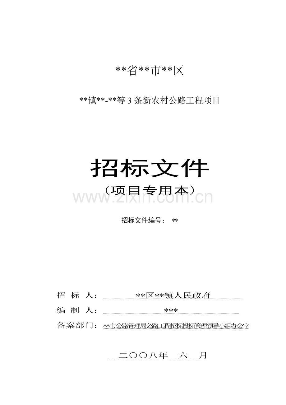 地新农村公路施工招标文件.doc_第1页