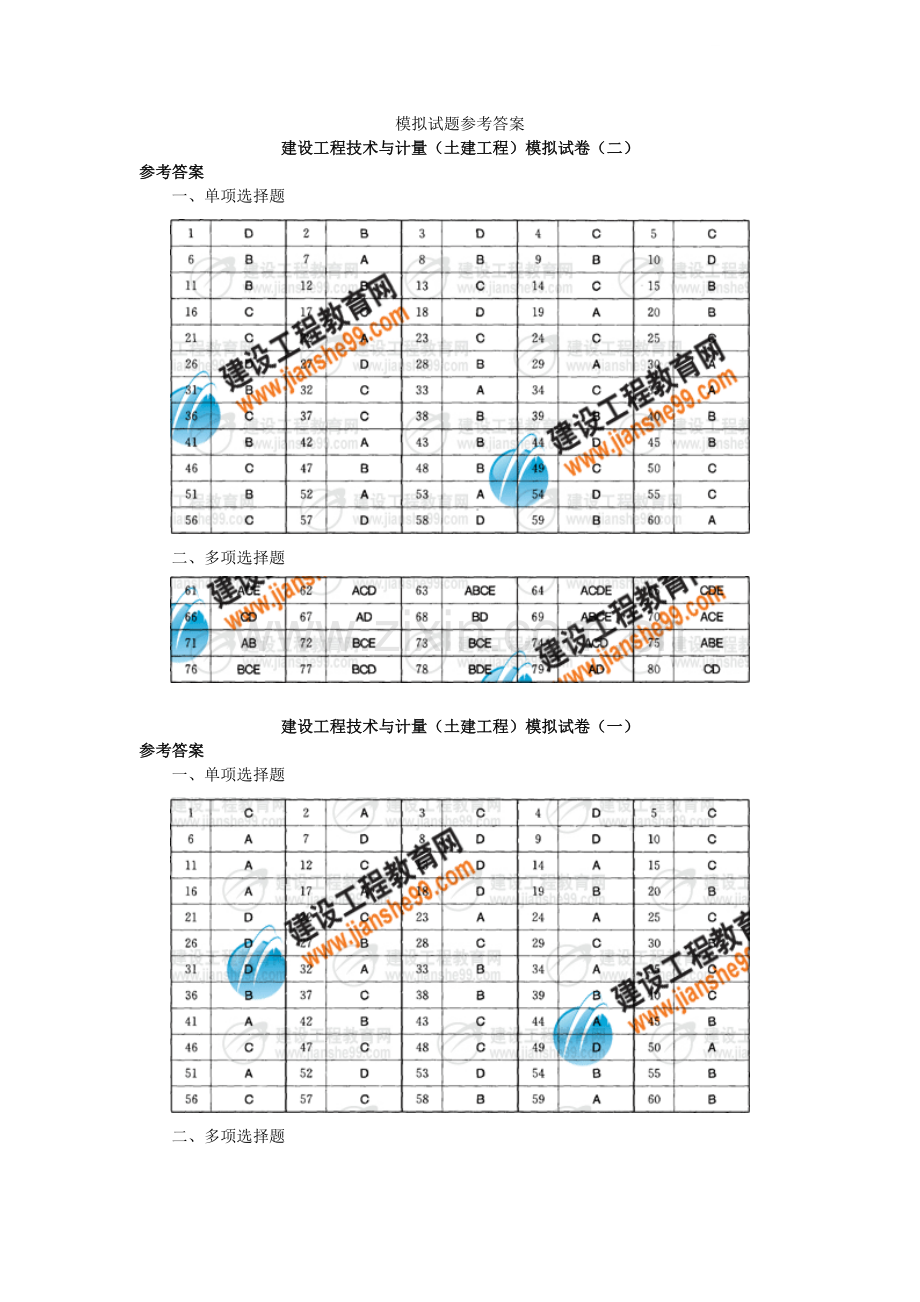模拟试题参考答案.doc_第1页