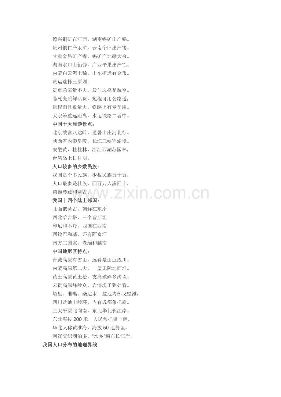 初中地理记忆口诀大全.docx_第2页