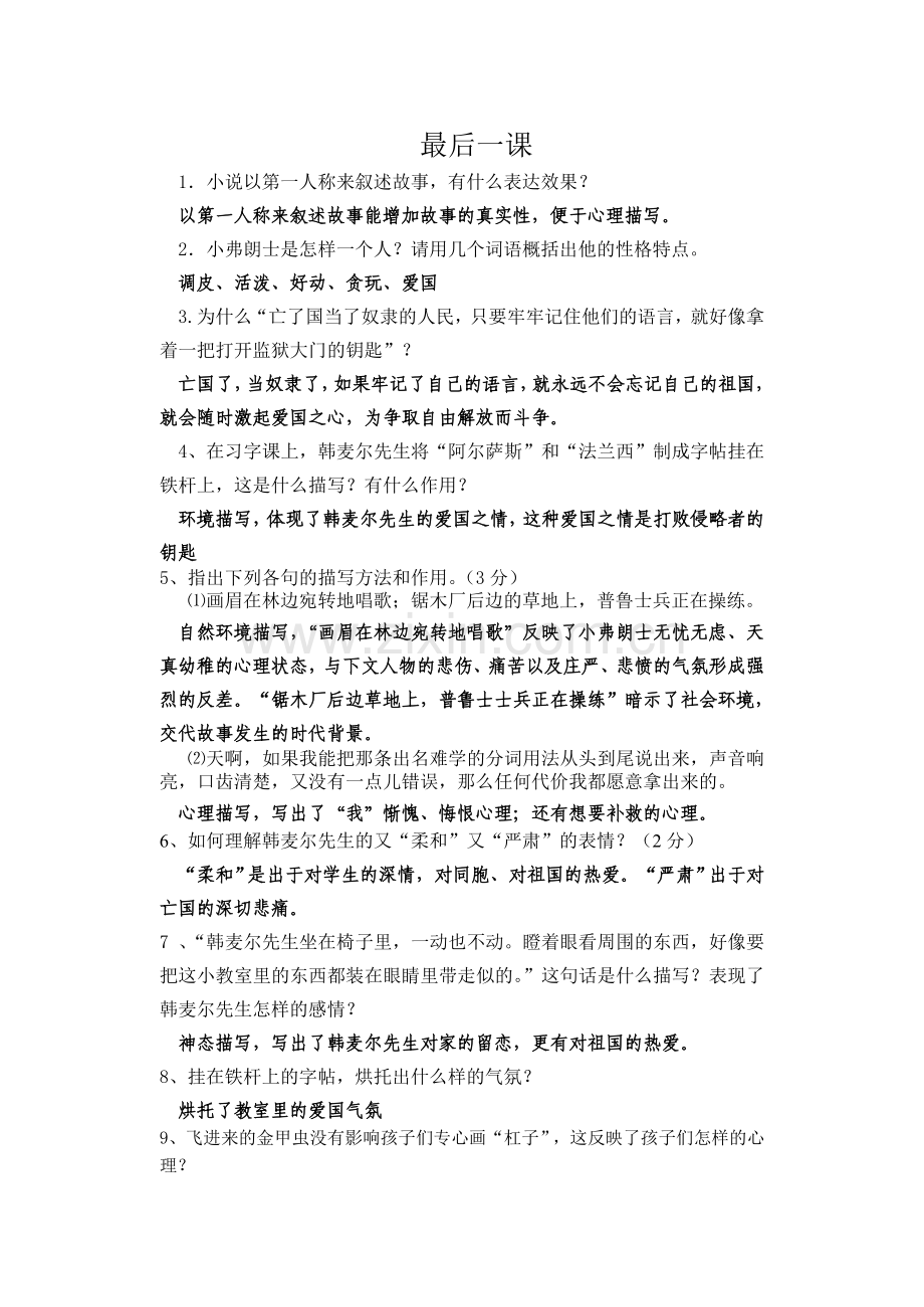 最后一课练习题及答案(较全面).doc_第1页