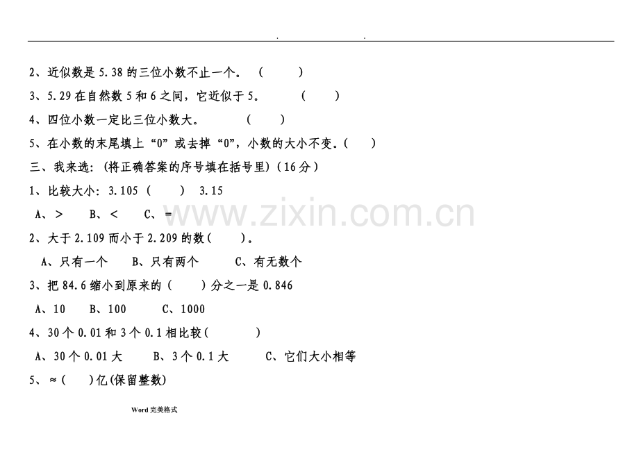 青岛版四年级数学(下册)全套单元检测试题.doc_第2页