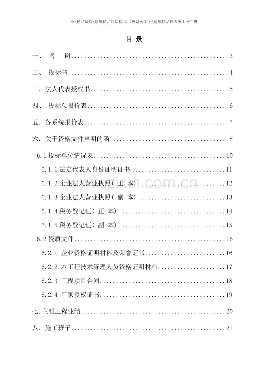 机房设备安装投标书.doc_第1页