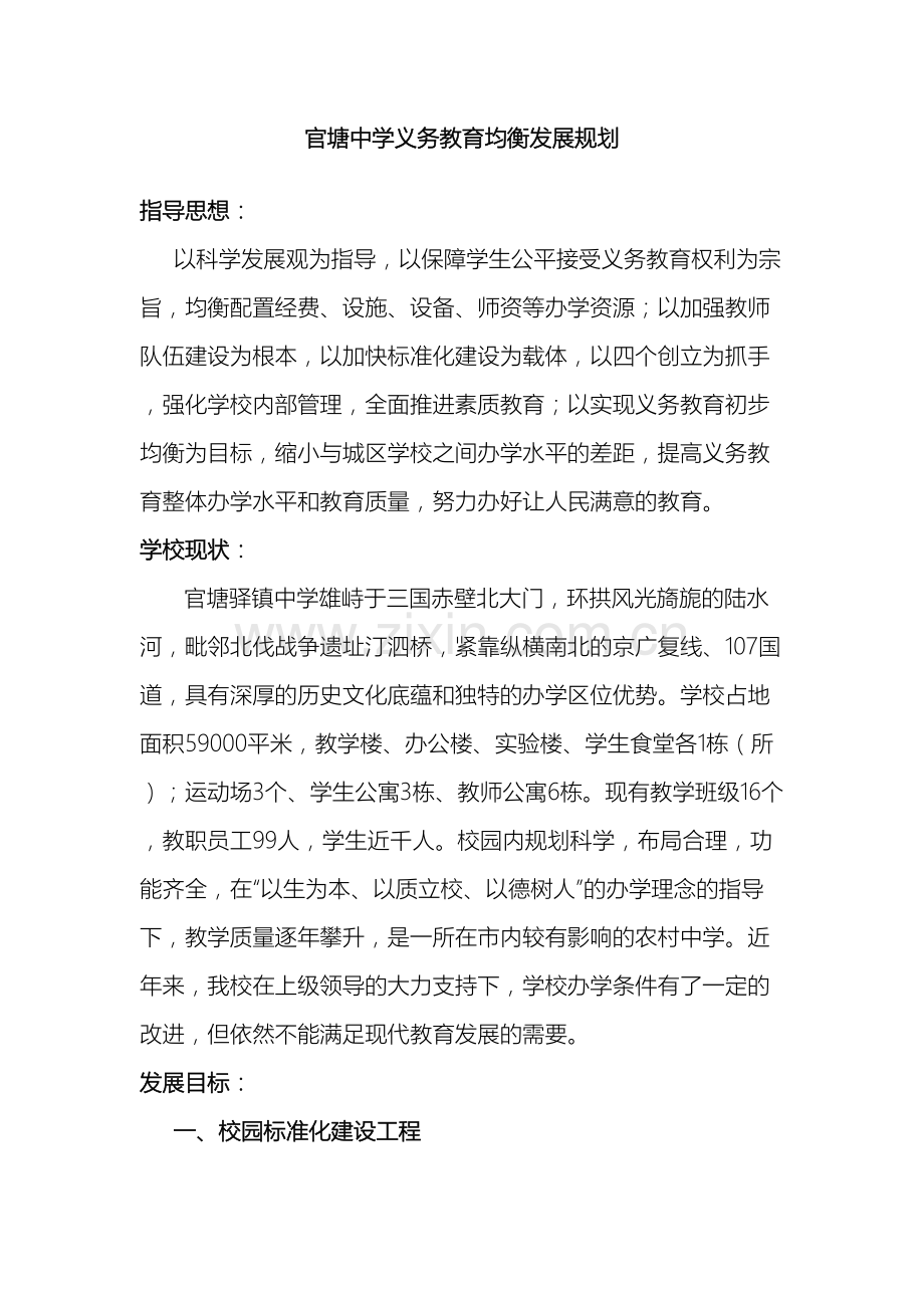 官塘中学义务教育均衡发展规划.doc_第2页
