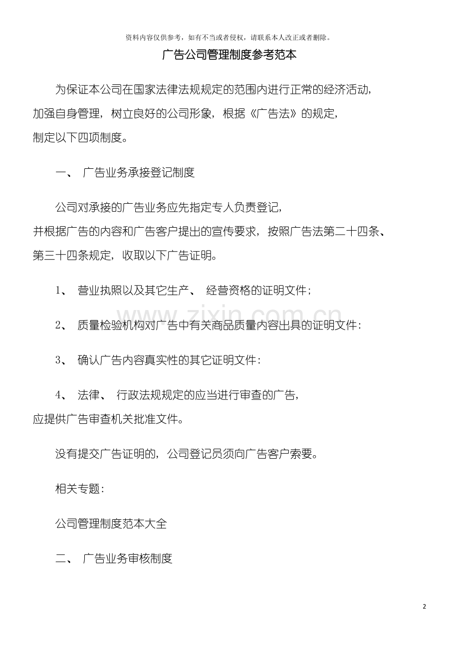 广告公司管理制度参考范本模板.doc_第2页
