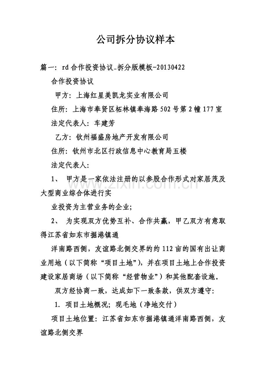 公司拆分协议样本.doc_第2页