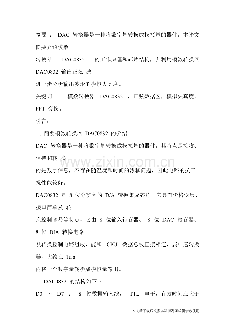 用dac0832产生正弦波的设计-共8页.pdf_第1页