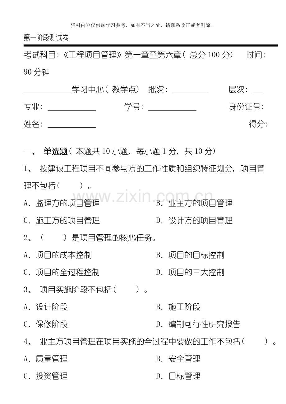 工程项目管理测试题样本.doc_第1页