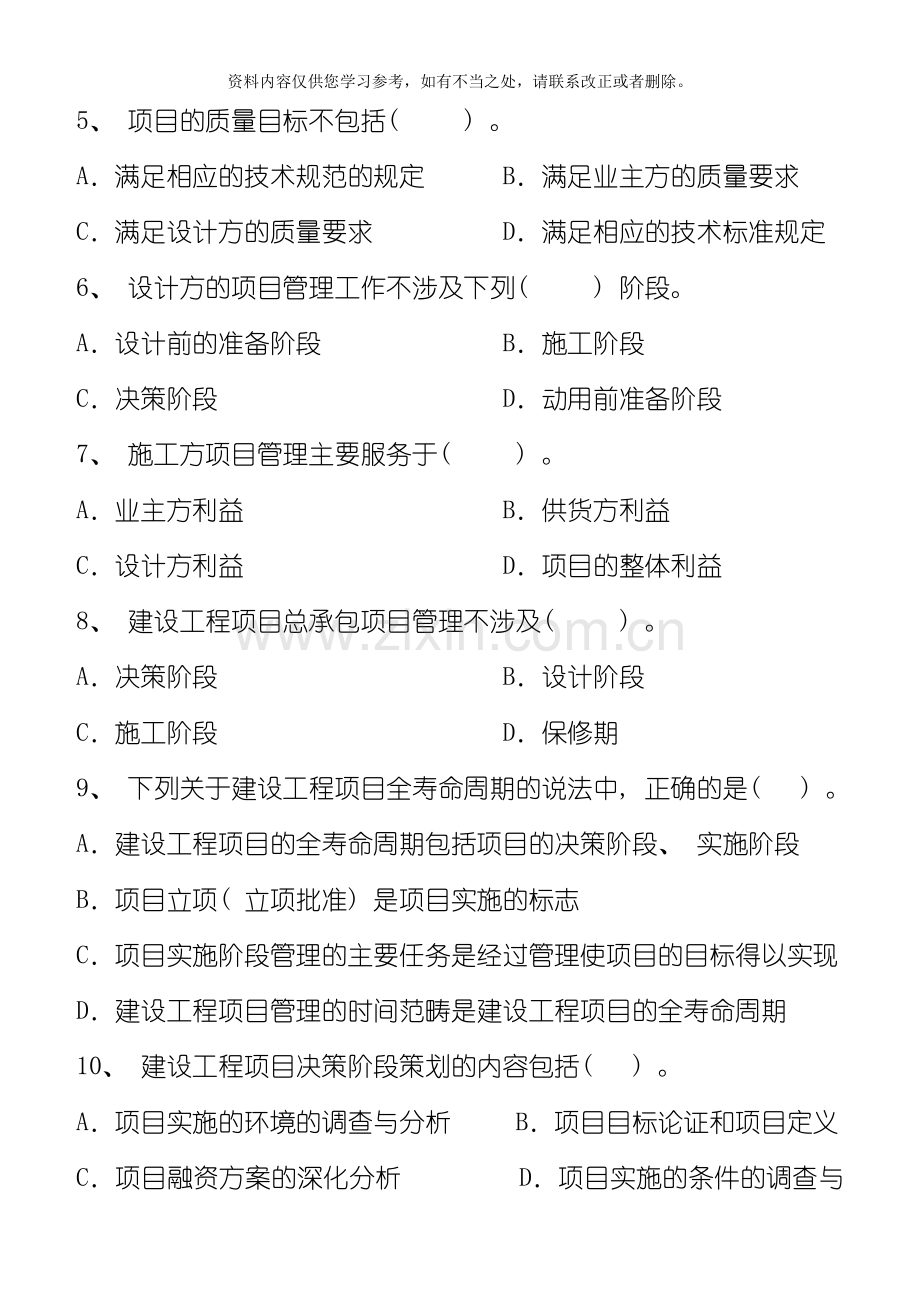 工程项目管理测试题样本.doc_第2页