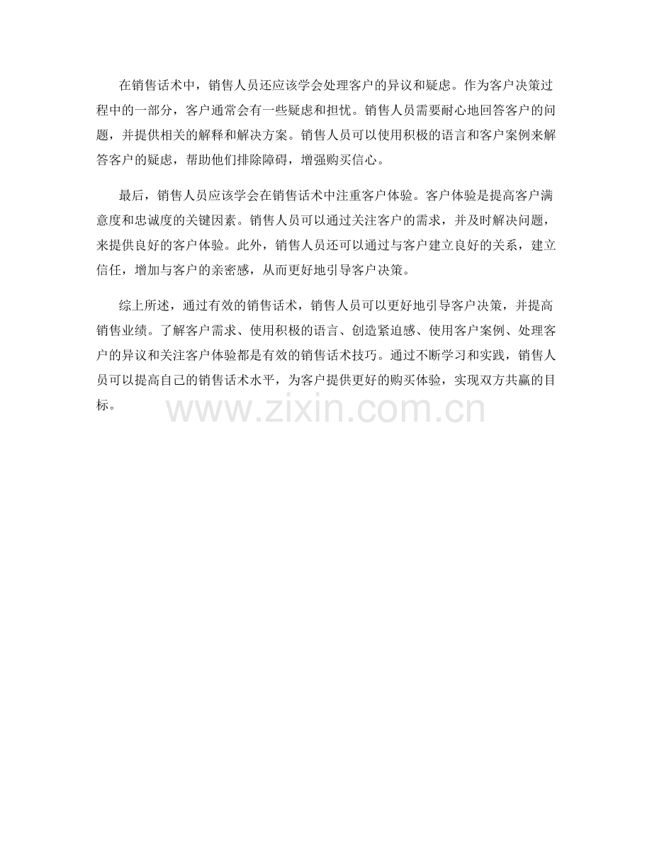 如何通过销售话术引导客户决策.docx_第2页