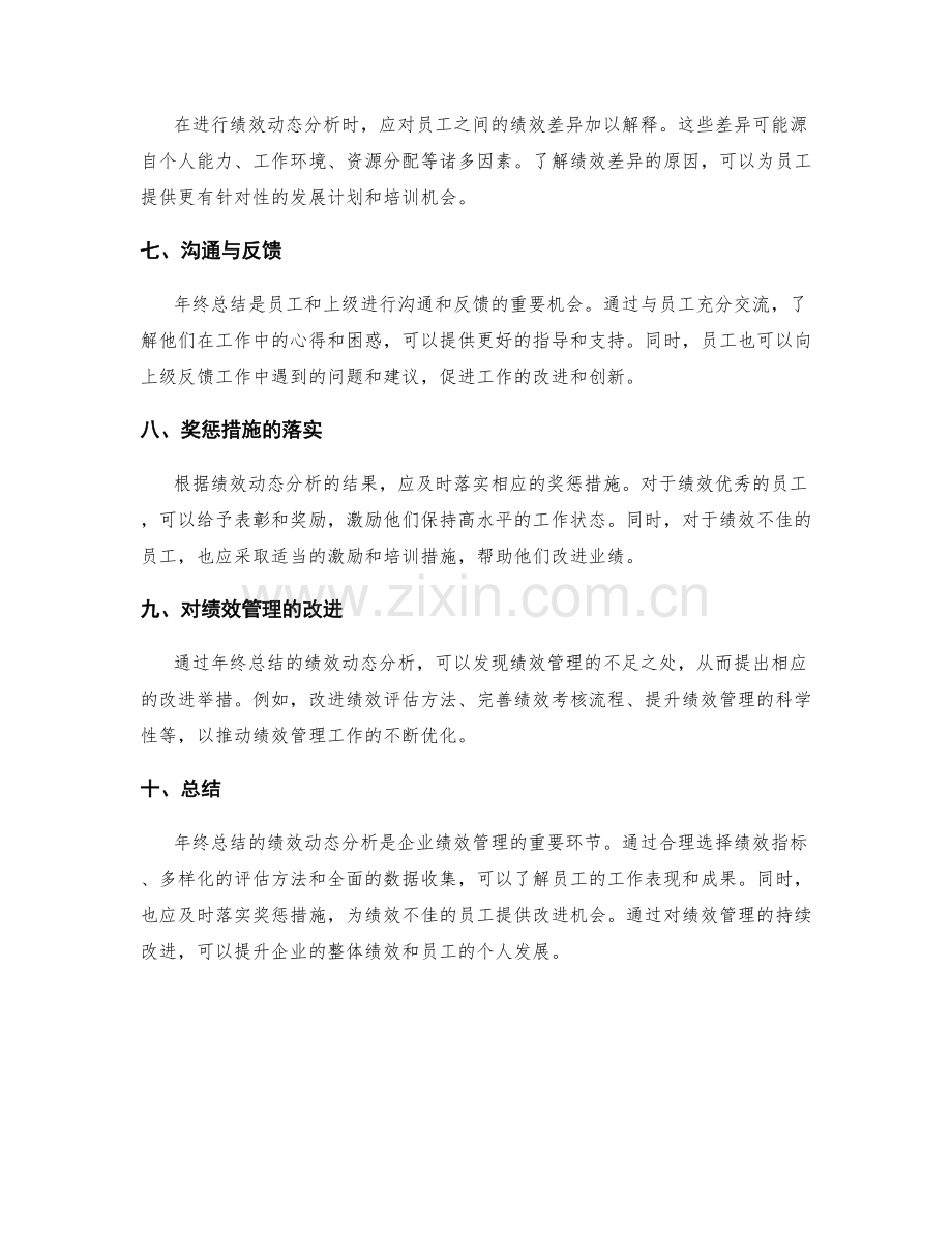 年终总结的绩效动态分析.docx_第2页