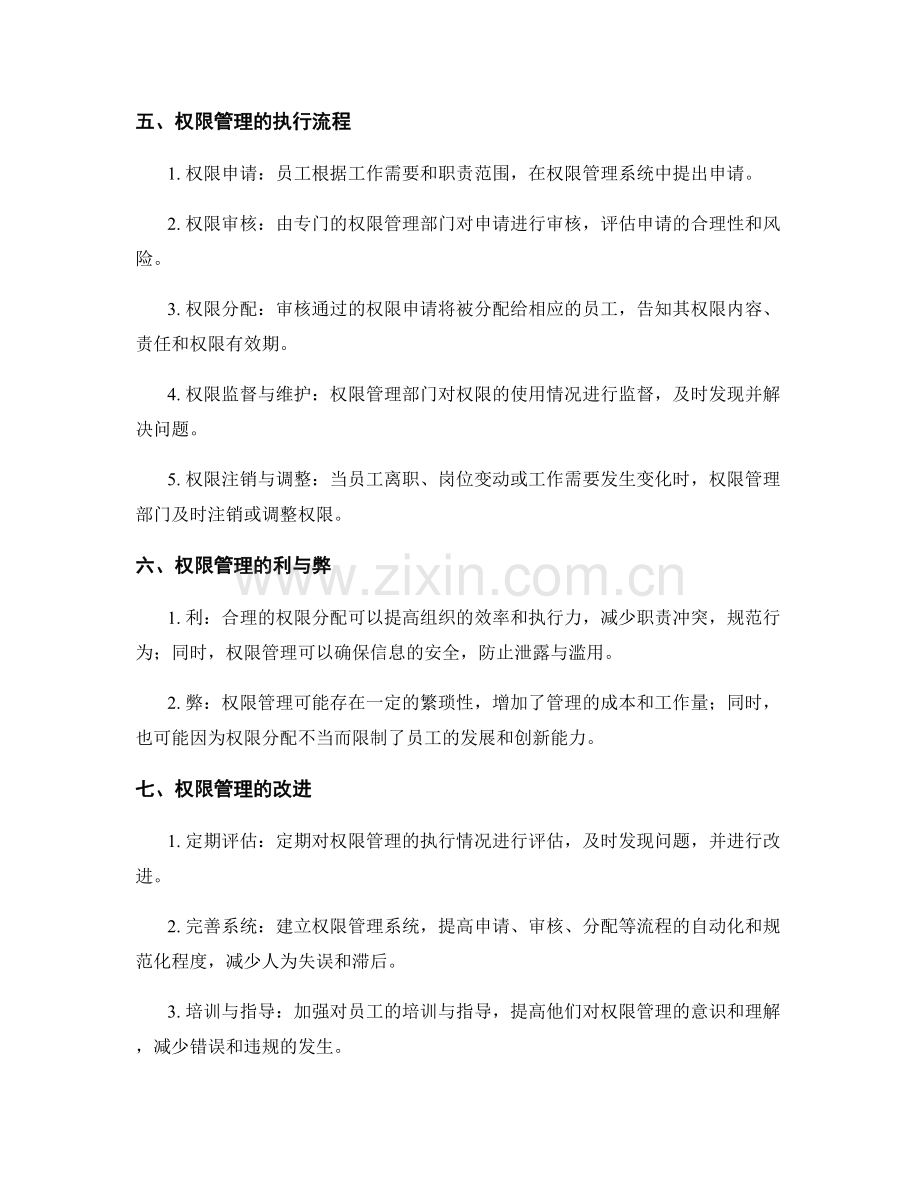 管理制度的权限管理与执行流程.docx_第2页
