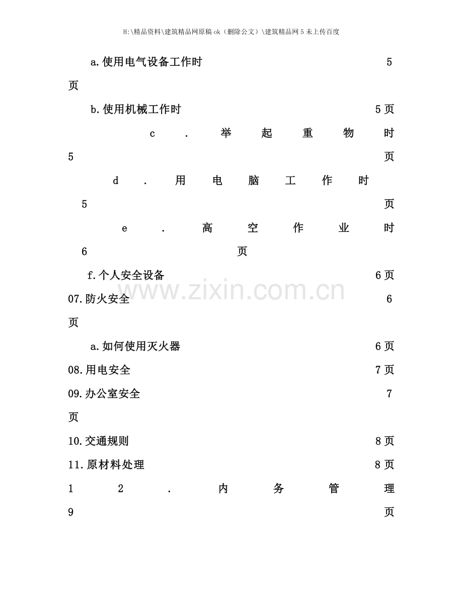 职业安全手册.doc_第2页