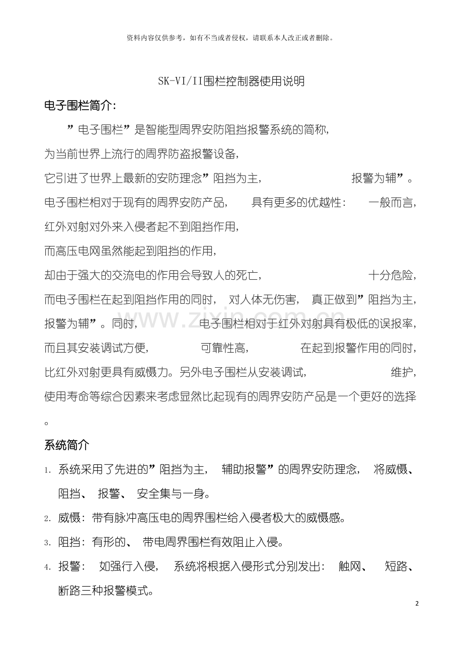 电子围栏脉冲控制器说明书电子围栏开发要求模板.doc_第2页