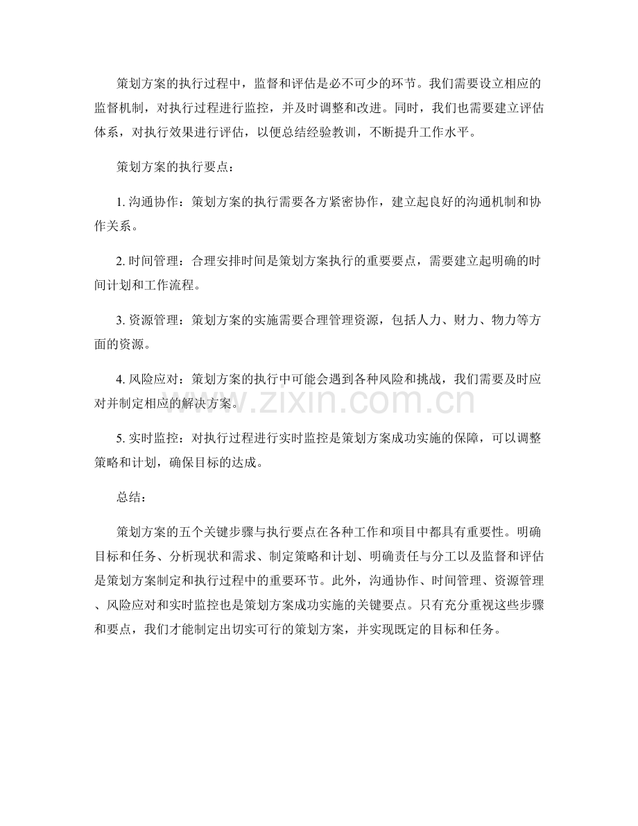 策划方案的五个关键步骤与执行要点.docx_第2页