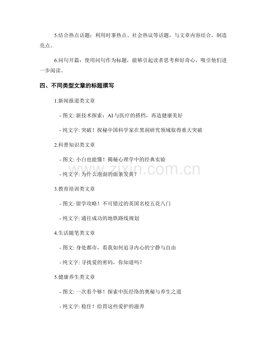 标题的撰写规范与技巧.docx_第2页