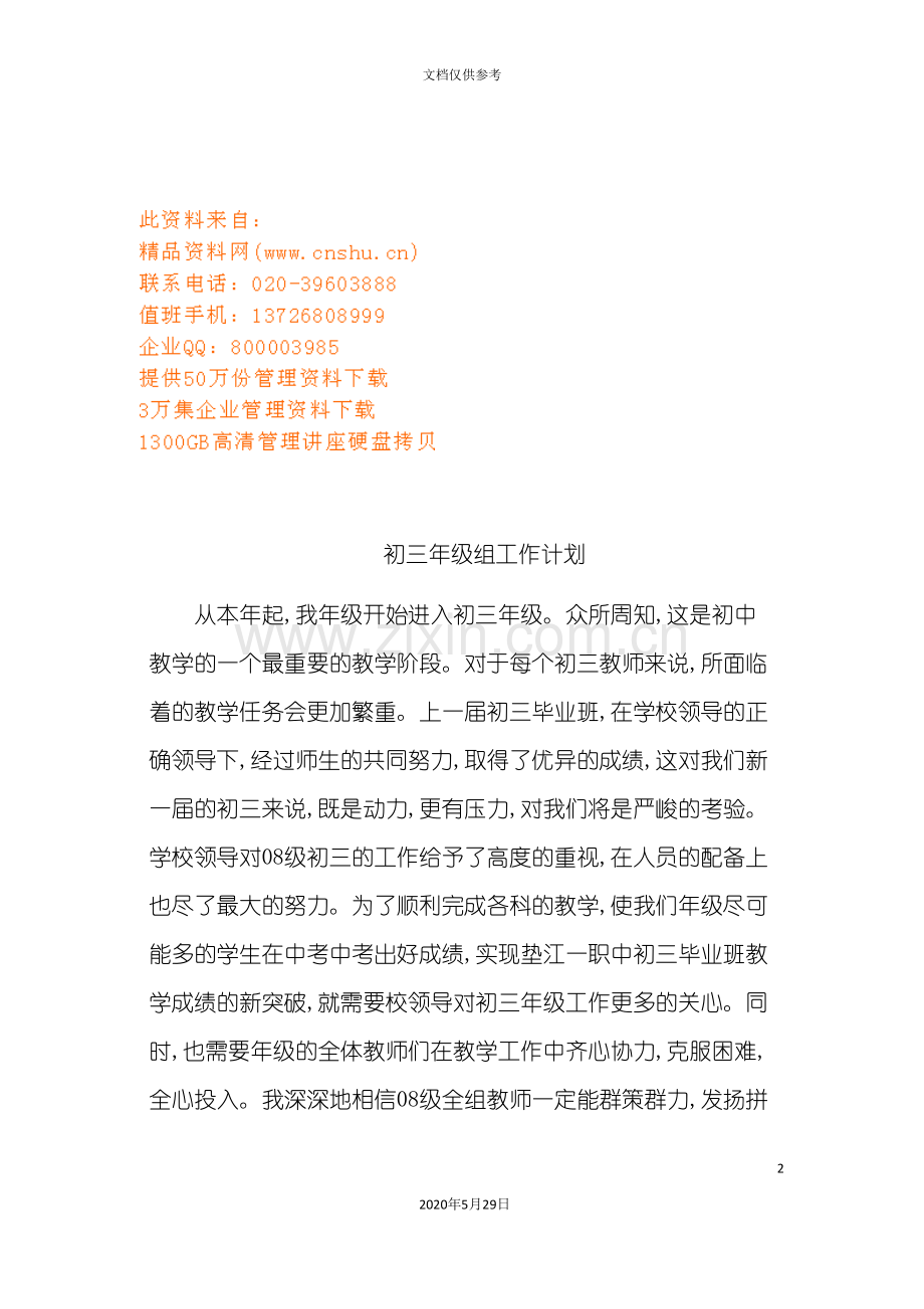 初三年级组工作计划方案分析.doc_第2页