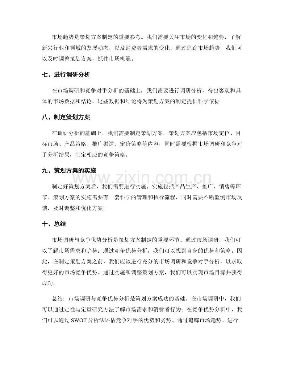 策划方案的市场调研与竞争优势分析方法论.docx_第2页