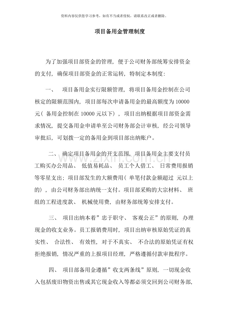 项目备用金管理制度样本.doc_第1页