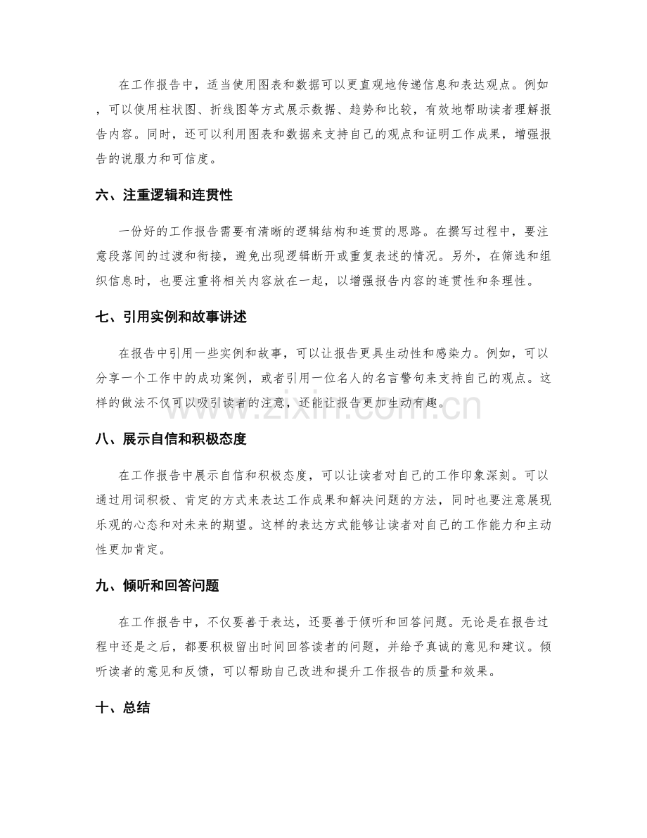 表达技巧在工作报告中的应用.docx_第2页