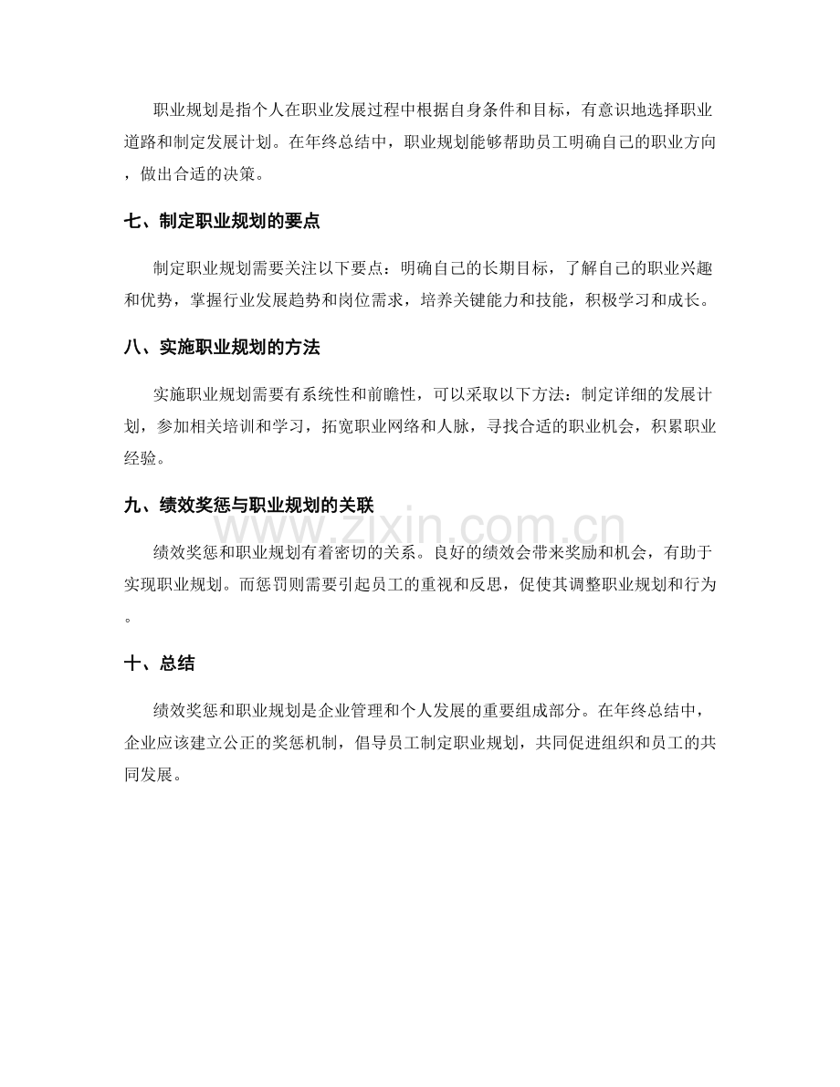 年终总结的绩效奖惩与职业规划.docx_第2页